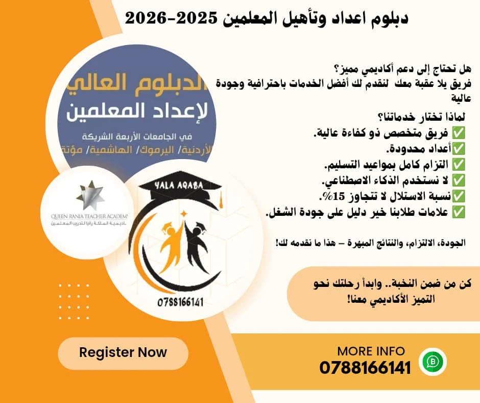 إعلان خاص بطلاب الدبلوم العالي لاعداد المعلمين - خدمات