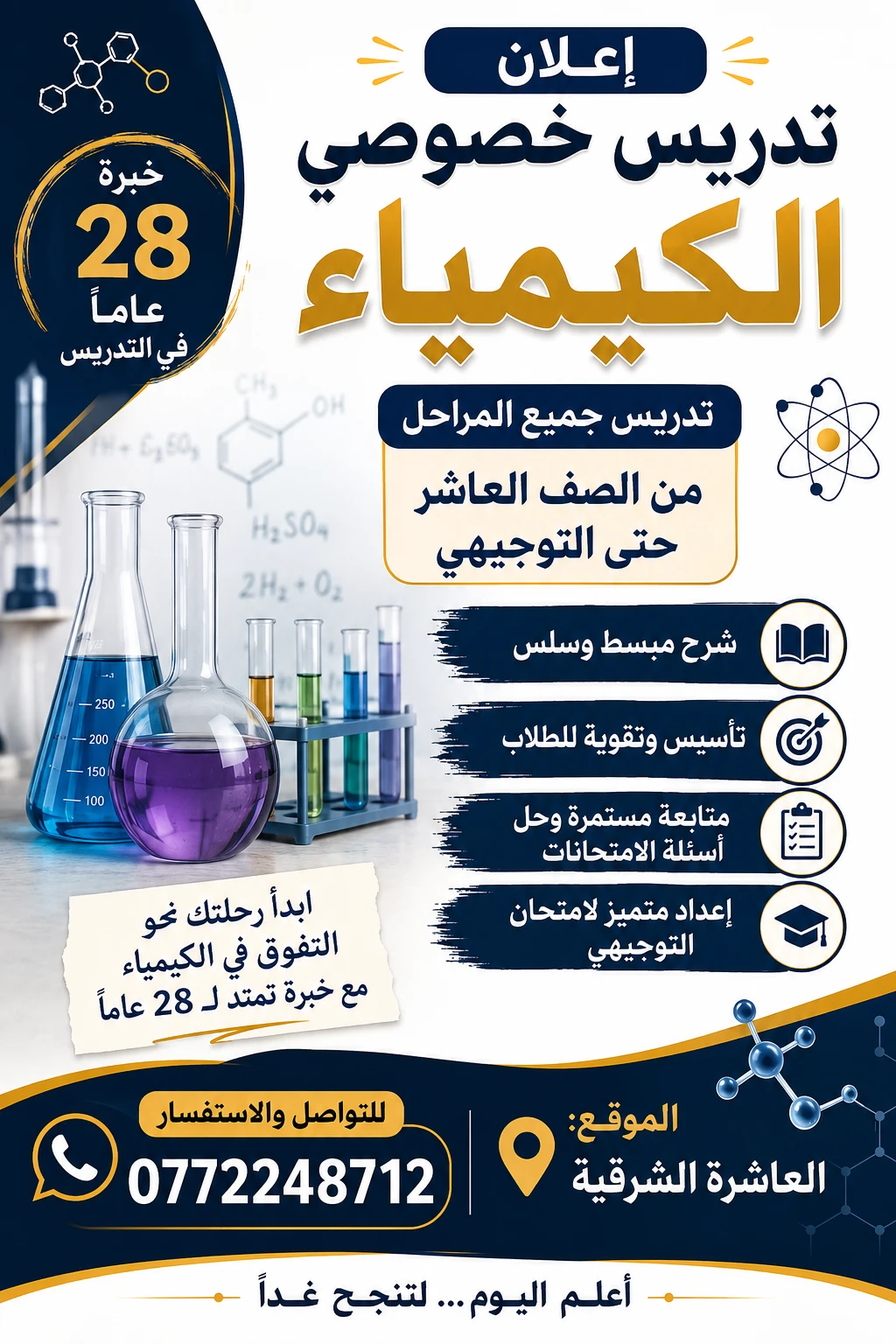 إعلان تدريس خصوصي - تعليم وتدريب