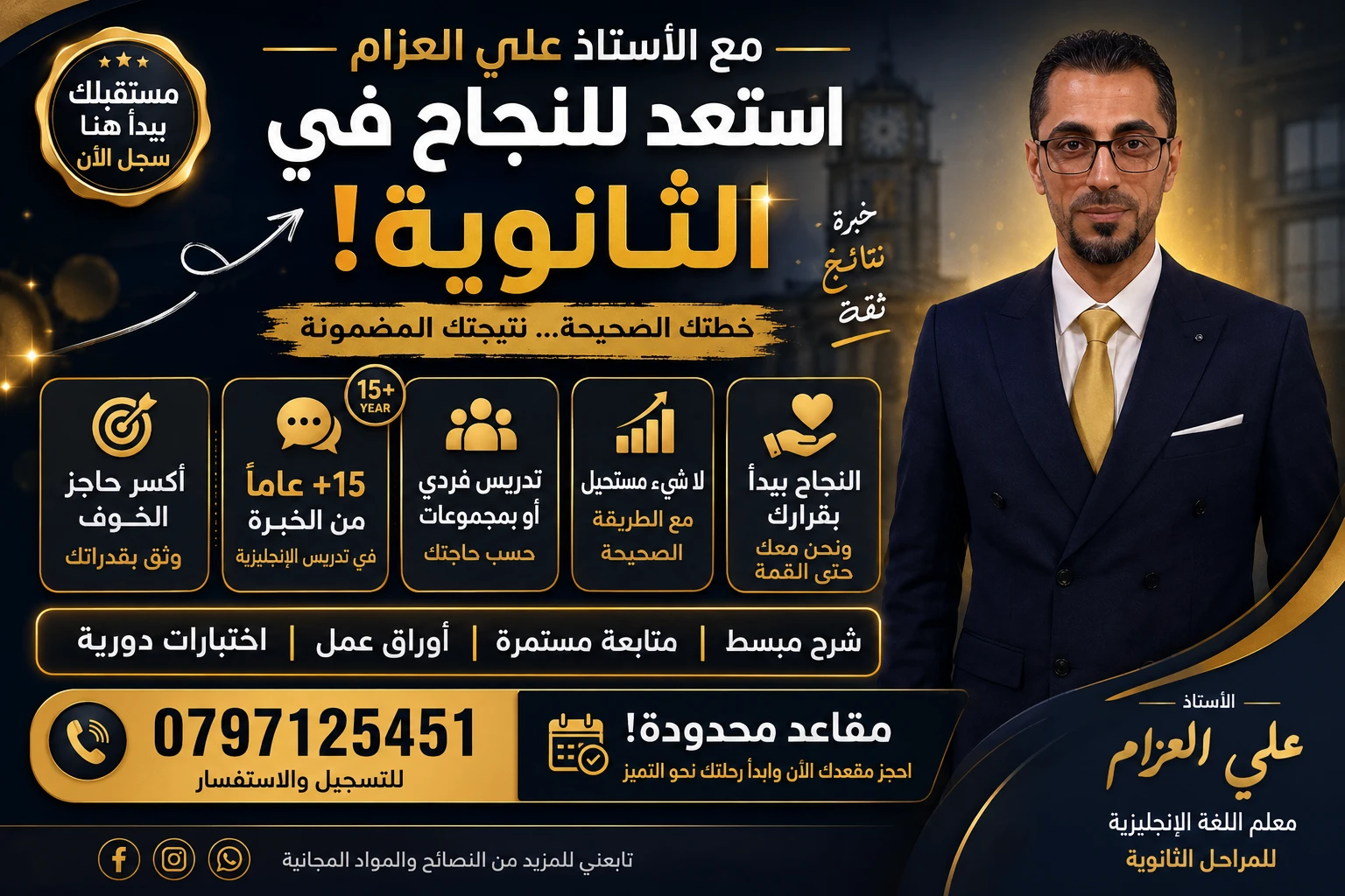 إعلان دروس خصوصية في اللغة الإنجليزية لطلاب الثانويه العامه - تعليم وتدريب